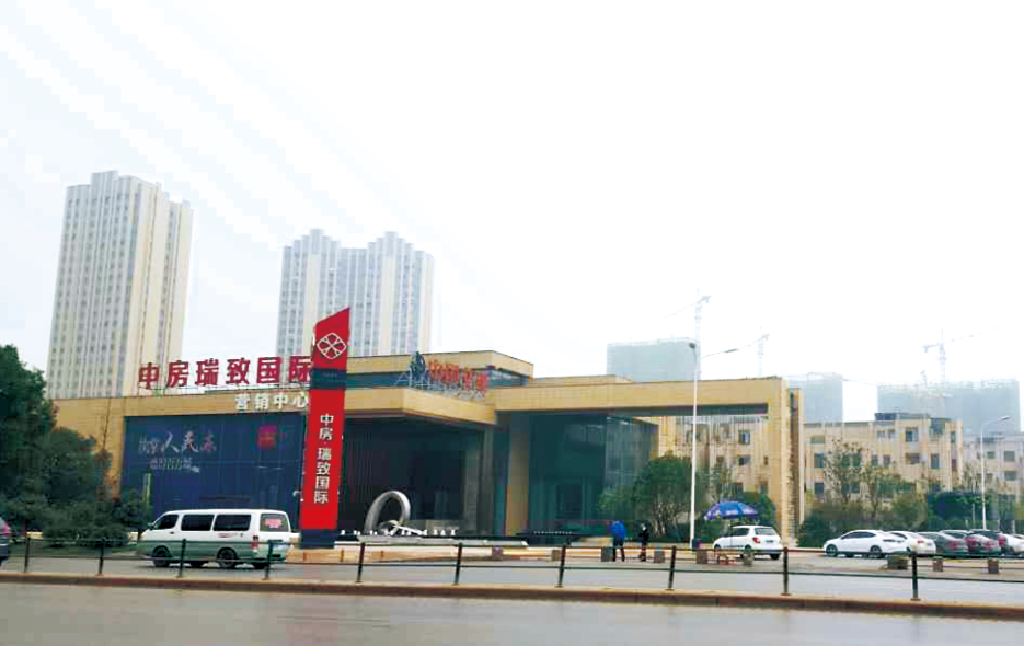 中房瑞致國(guó)際